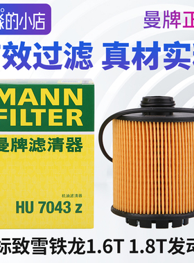 曼牌4008标致5008 508 408 308 2008 3008机油滤芯机油格1.6T1.8T