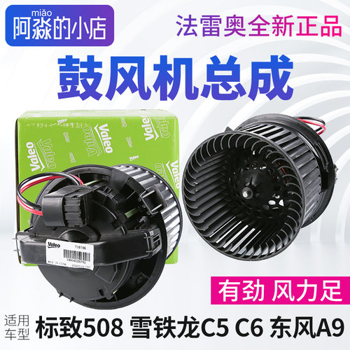 标志508雪铁龙C5C6鼓风机总成