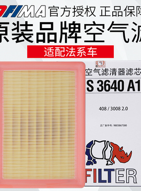 索菲玛适配13款自动挡标致408空气滤芯空滤标志3008空气滤清器2.0