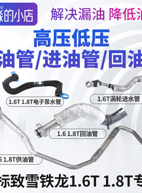 标致308标志408 508 C4L C5 3008涡轮增压进油管回油管进水管1.6T