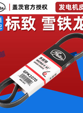盖茨307308408世嘉发电机皮带