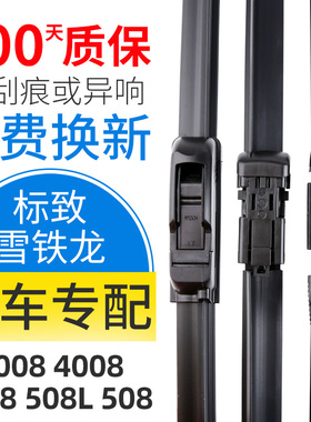 标致3008标志4008 5008 508L 508雨刮器无骨通用专用雨刮片雨刷器
