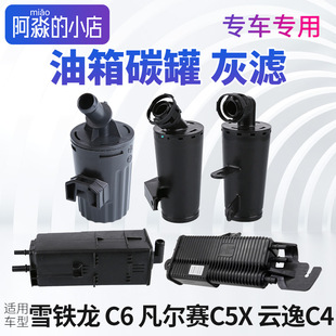 云逸C4国六 油箱碳罐总成发动机灰滤 雪铁龙C6碳罐 凡尔赛C5X灰滤