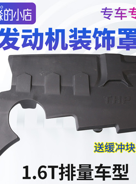 适配308 408 3008 C5 C4L 508 2008发动机装饰罩上盖板上护板1.6T