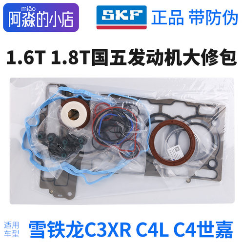 C3XRC4LC4发动机大修包