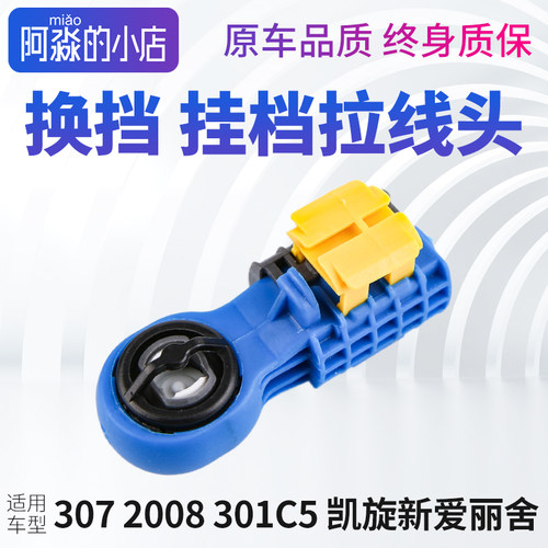 标志雪铁龙换挡拉线头子