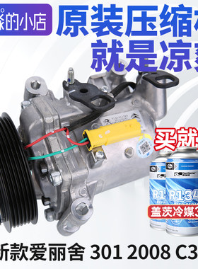 3012008C3XR爱丽舍压缩机总成
