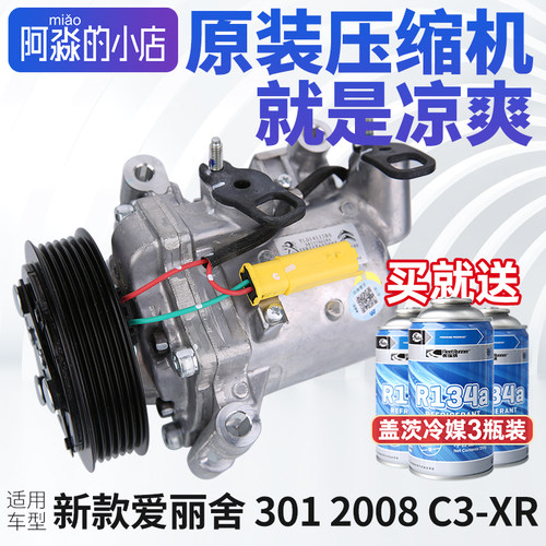 3012008C3XR爱丽舍压缩机总成