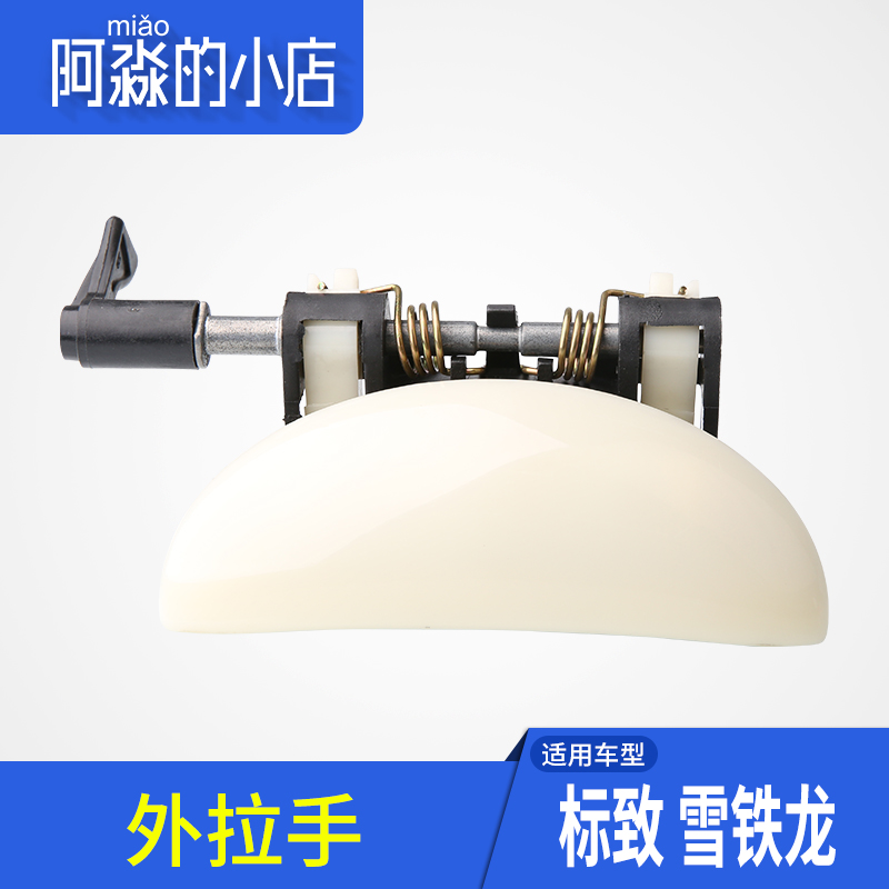 标志206207C2车门外把手