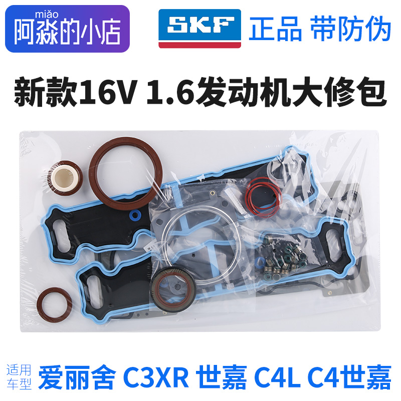 新爱丽舍C3XRC4L发动机大修包