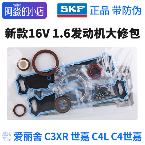 新爱丽舍C3XRC4L发动机大修包