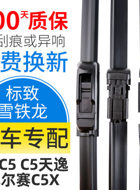 雪铁龙C5C6C5天逸雨刮器