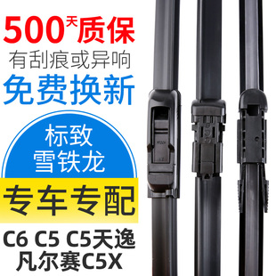 东风雪铁龙C5 C6 C5天逸凡尔赛C5X雨刷器无骨雨刮片通用型雨刮器