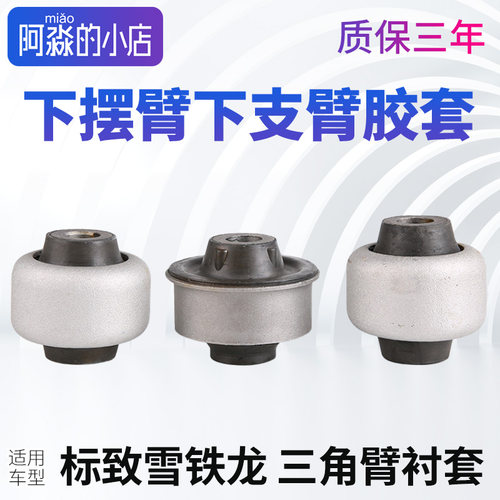 2063008C2下摆臂胶套