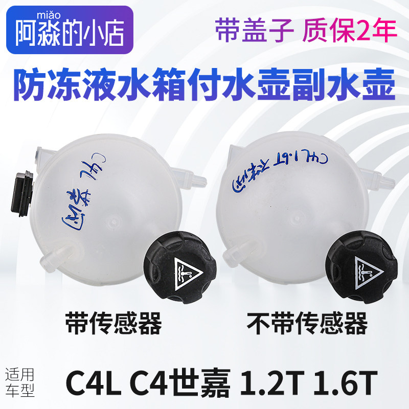 雪铁龙C4LC4世嘉防冻液付水壶
