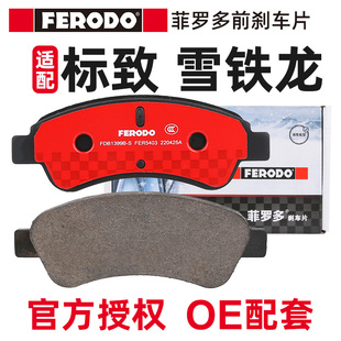菲罗多 C2全新爱丽舍301前轮刹车皮陶瓷 标志2008标致206前刹车片