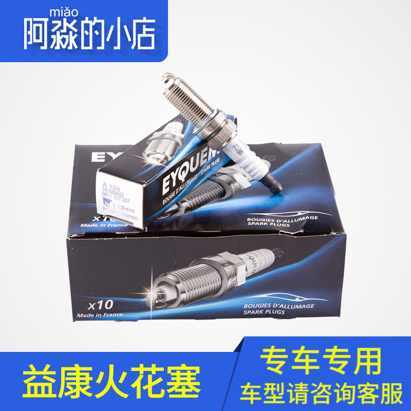 适配标致307/206雪铁龙世嘉C216V1.6/2.0火花塞益康正品单极A158