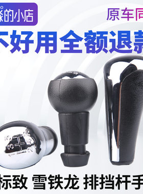 标志雪铁龙档把头挂挡杆手柄