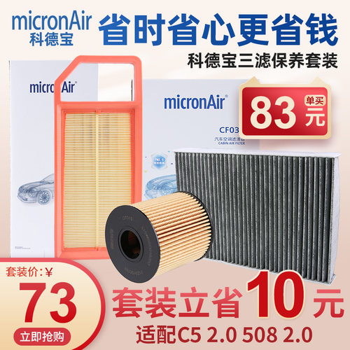 科德宝标志508C5三滤套装