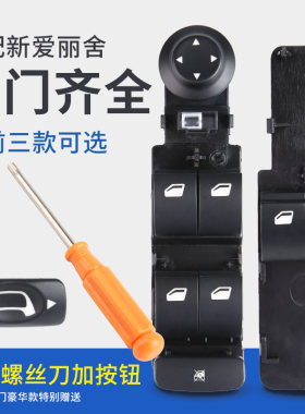 适配雪铁龙爱丽舍玻璃升降器开关