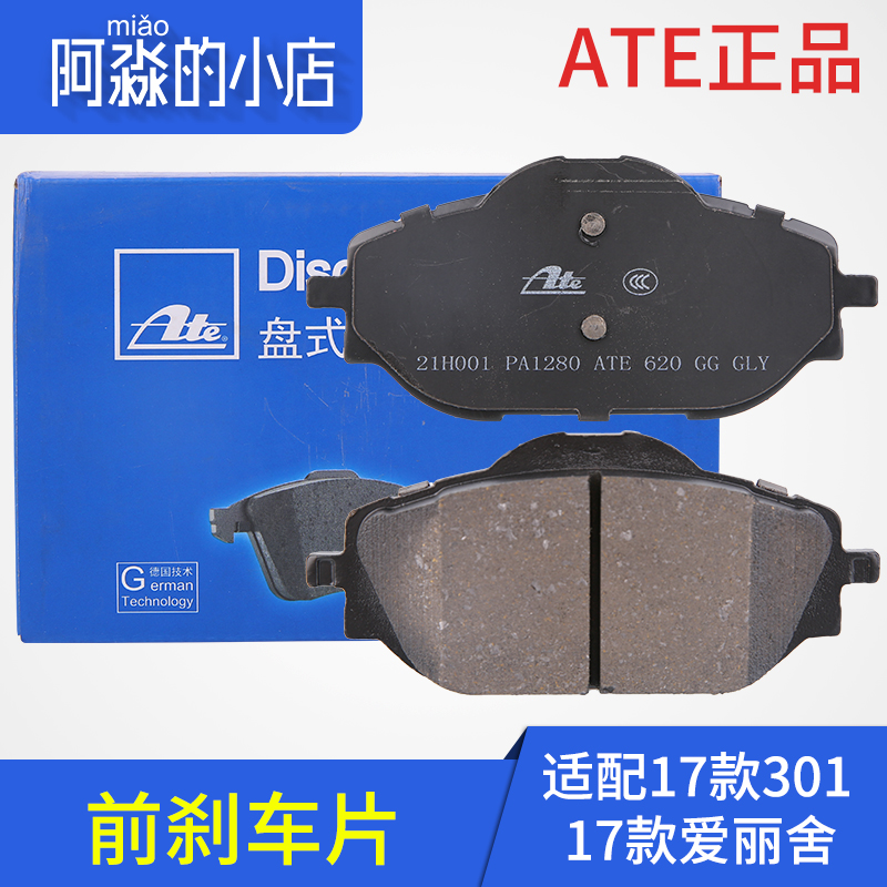标志301全新爱丽舍前刹车片