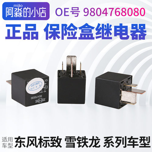 标志雪铁龙保险丝盒继电器