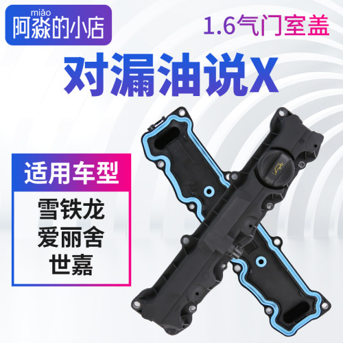 雪铁龙爱丽舍气门室盖总成