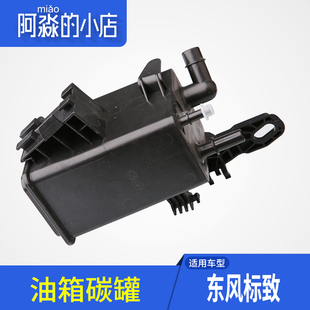 适配标致全新408新308 C5天逸4008C6国五汽车油箱碳罐滤清器 308S