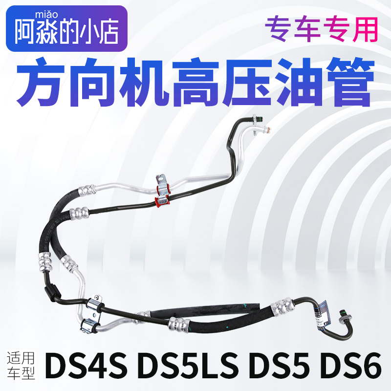 DS助力方向机高压油管