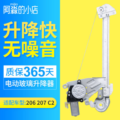 东风标致玻璃升降器适配206207