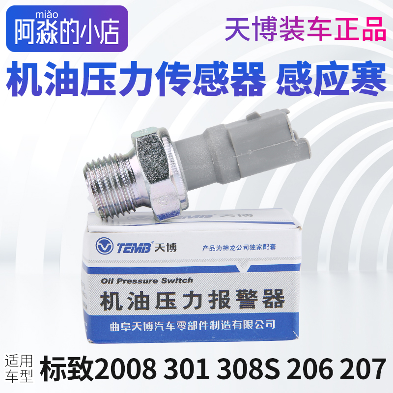 标志机油压力传感器机油感应塞