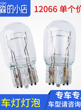 飞利浦适配世嘉三厢 刹车灯泡 12066 W21/5W T20 12V 双丝PHILIPS