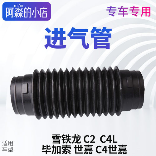 标志雪铁龙空滤壳连接管