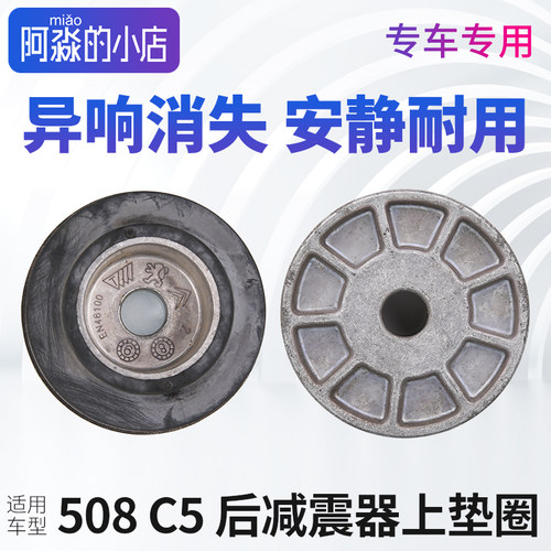 标志508C5减震器顶胶胶垫