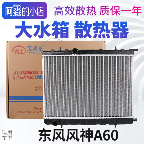 A60水箱散热器总成大水箱