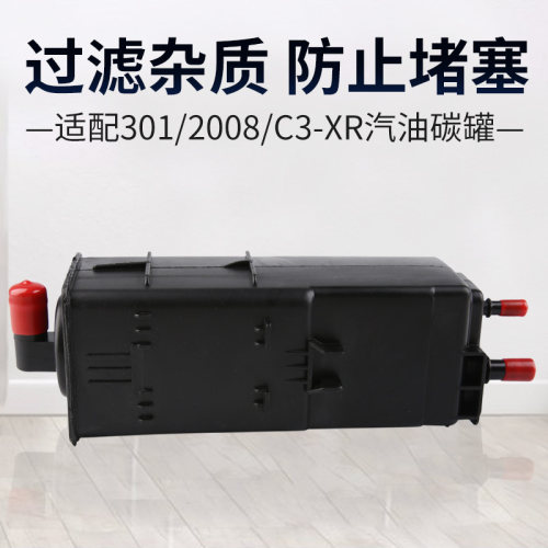 标志雪铁龙油箱碳罐灰滤