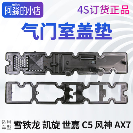 原装正品东风雪铁龙凯旋C5世嘉风神AX7气门室盖垫2.0 2.3气门室盖
