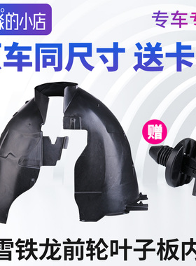 雪铁龙世嘉叶子板内衬凯旋挡泥板爱丽舍轮胎内衬C2C3-XRC4L前后轮