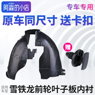 雪铁龙世嘉叶子板内衬凯旋挡泥板爱丽舍轮胎内衬C2C3 XRC4L前后轮