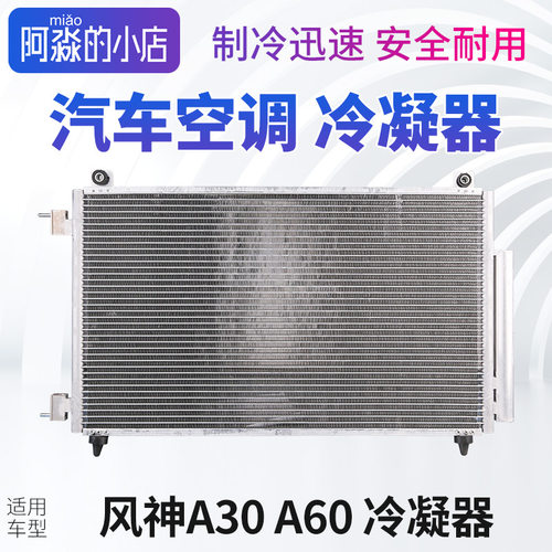 A30A60汽车空调冷凝器散热器