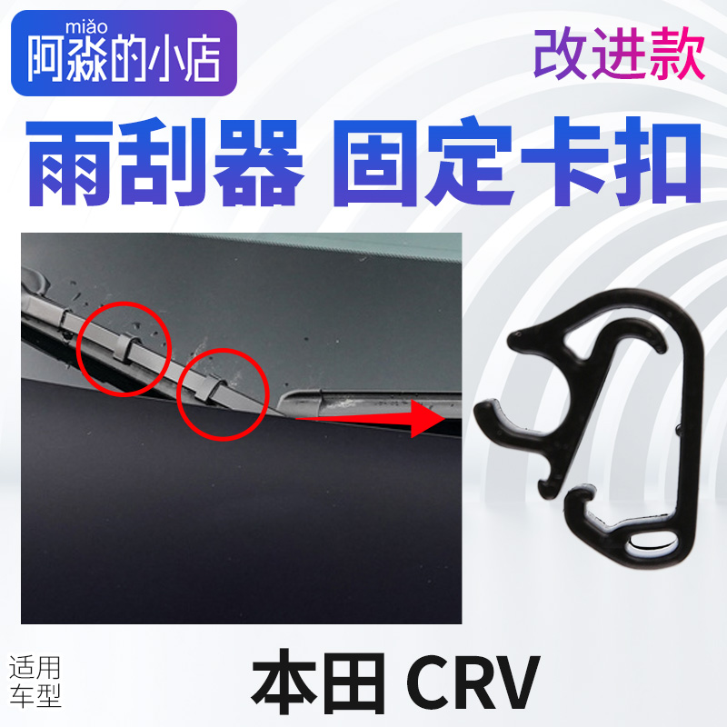 适配本田雨刮卡扣CRV思威雨刮器固定卡扣雨刷配件 雨刮臂喷水管卡