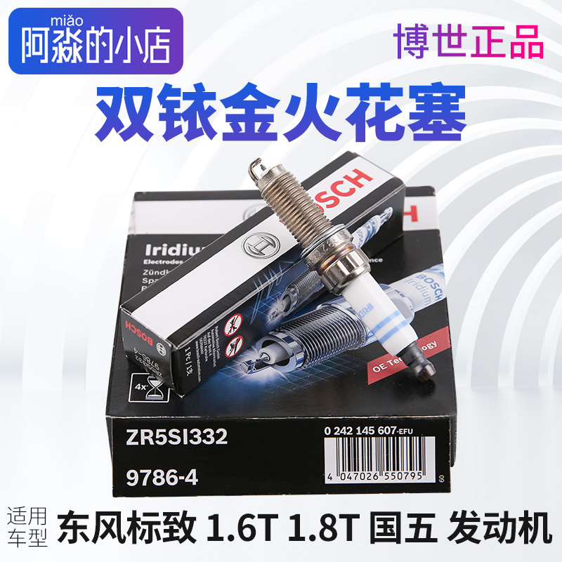 标志1.6T1.8T博世双铱金火花塞