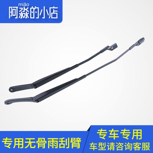 贵万江 C4世嘉 标致508雪铁龙C5C4L 308 408无骨前雨刮臂雨刷器臂