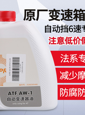 适配东风标致408标志508 3008自动变速箱油雪铁龙C5 C4L波箱油AT6