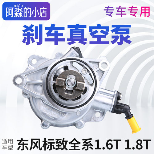 标志1.6T1.8T刹车真空泵空气泵