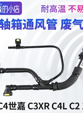 雪铁龙C4世嘉C3XR废气管C2废气管C4L废气管发动机曲轴箱通风管1.6