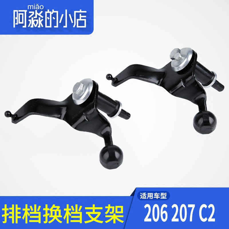 206207C2排挡操纵杆支架