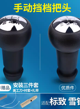 适配标致307世嘉206爱丽舍308排挡头408手球207档把头排档头手柄