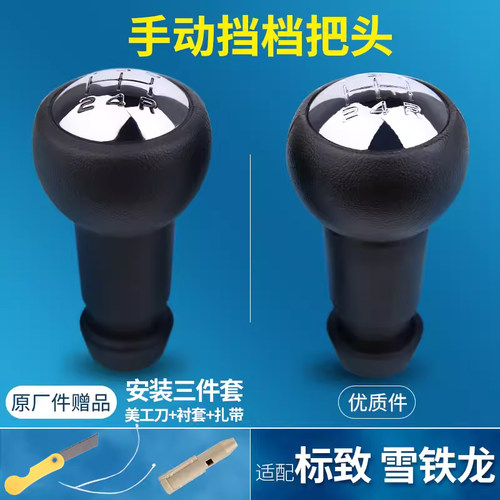 标志雪铁龙挡把头手柄