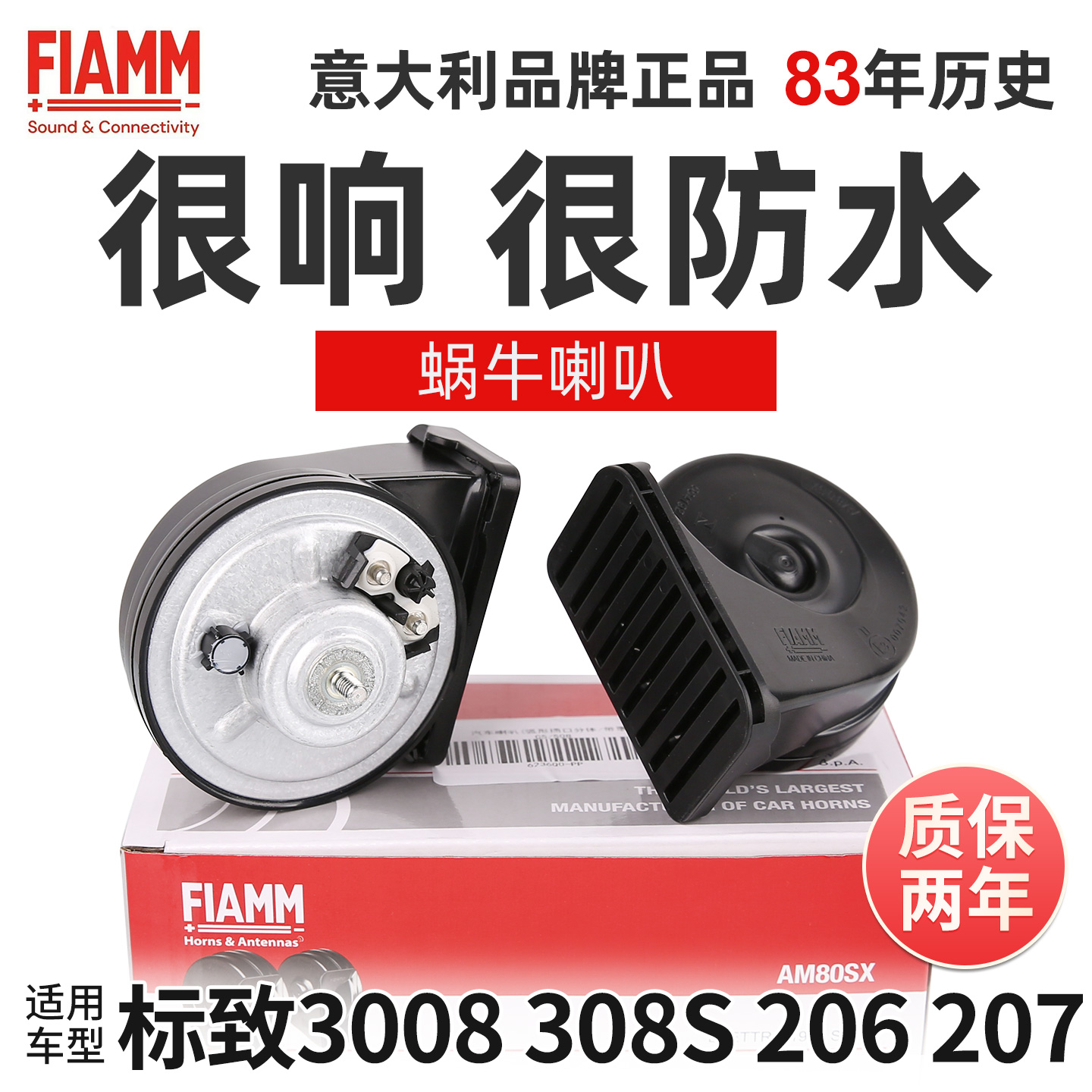 菲亚姆原厂蜗牛喇叭标致3008 308S喇叭207 206原车高低音汽车喇叭